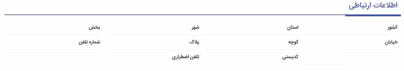 آموزش ثبت نام سجام و ثبت اطلاعات ارتباطی